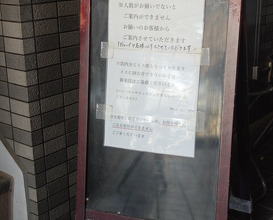 Dinner at Unagi Musashino (鰻 むさし乃)