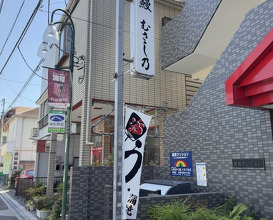 Dinner at Unagi Musashino (鰻 むさし乃)
