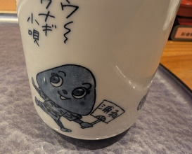 Dinner at Unagi Musashino (鰻 むさし乃)