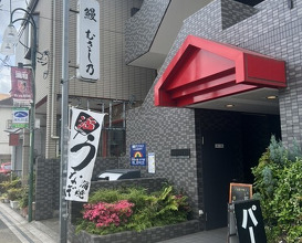 Dinner at Unagi Musashino (鰻 むさし乃)