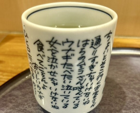 Dinner at Unagi Musashino (鰻 むさし乃)