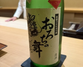 Dinner at Myoujyaku