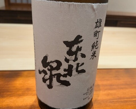 Dinner at Nakamura (Yaizu)