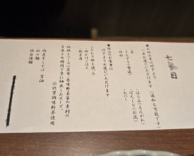 Dinner at Nanachome