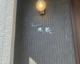 Dinner at Tonkatsu Narikura（Minami-Asagaya）