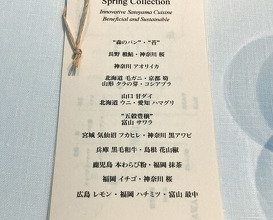 Dinner at NARISAWA