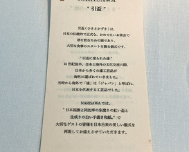 Dinner at NARISAWA
