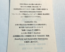 Dinner at NARISAWA