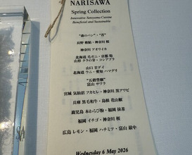 Dinner at NARISAWA