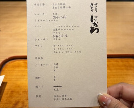 Dinner at Nikawa (にかわ)