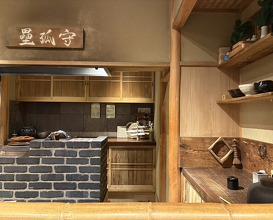 Dinner at Nara Nicon (奈良 而今)