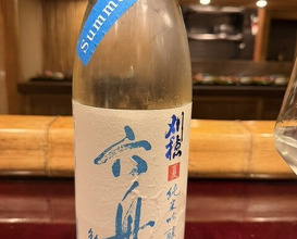 Dinner at Nara Nicon (奈良 而今)