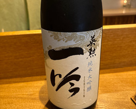 Dinner at Gion Nishi (祇園 にし)