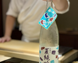 Dinner at Sushi Nishizaki (鮨 西崎)