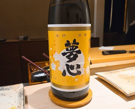 Dinner at Sushi Nishizaki (鮨 西崎)