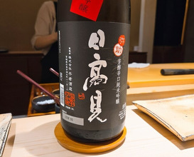 Dinner at Sushi Nishizaki (鮨 西崎)