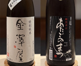 Dinner at Sushi Nishizaki (鮨 西崎)