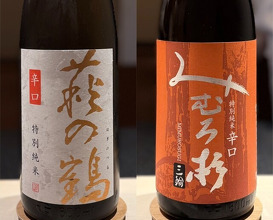Dinner at Sushi Nishizaki (鮨 西崎)