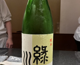 Dinner at Sushi Nishizaki (鮨 西崎)