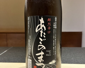 Dinner at Sushi Nishizaki (鮨 西崎)