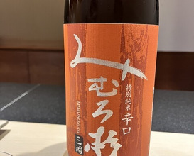 Dinner at Sushi Nishizaki (鮨 西崎)