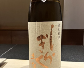 Dinner at Sushi Nishizaki (鮨 西崎)