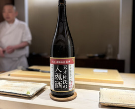 Dinner at Sushi Nishizaki (鮨 西崎)
