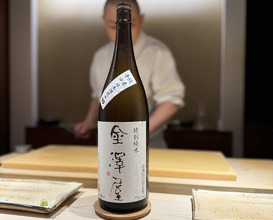 Dinner at Sushi Nishizaki (鮨 西崎)