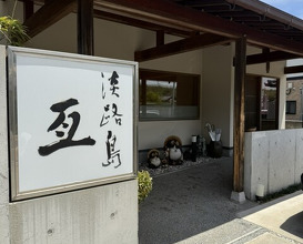 Dinner at Awajishima Nobu (淡路島 亙)