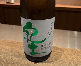 Dinner at Noguchi Guran Gurin Osaka (野口 グラングリーン大阪)