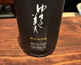 Dinner at Noguchi Taro
