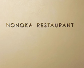 Dinner at NONOKA RESTAURANT (ノノカ レストラン)