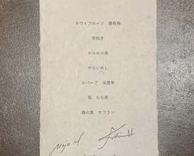 Dinner at nôtori (nôtori)
