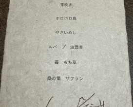 Dinner at nôtori (nôtori)