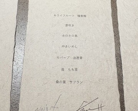 Dinner at nôtori (nôtori)
