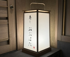 Dinner at Sushi Oohata (寿し おおはた)