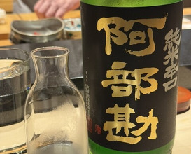 Dinner at Sushi Oohata (寿し おおはた)