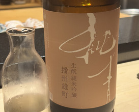 Dinner at Sushi Oohata (寿し おおはた)
