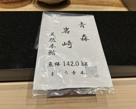 Dinner at Sushi Oohata (寿し おおはた)