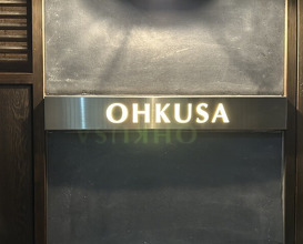 Dinner at OHKUSA (オオクサ)