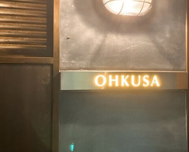 Dinner at OHKUSA (オオクサ)