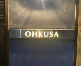 Dinner at OHKUSA (オオクサ)