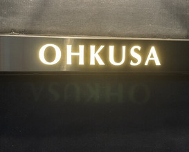 Dinner at OHKUSA (オオクサ)
