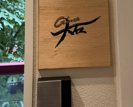 Dinner at Ginza Oishi
