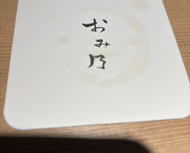 Dinner at Yakitori Omino