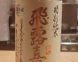 Dinner at Sharikimon Onozawa