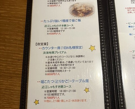 Dinner at Jidoriya Onza (じどりや 穏座)