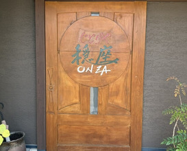 Dinner at Jidoriya Onza (じどりや 穏座)