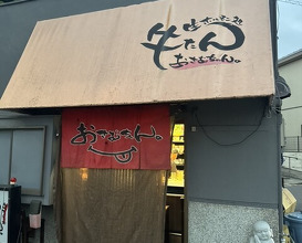 Dinner at Nama Horumon Dokoro Osamu Chan. (生ホルモン処 おさむちゃん。)