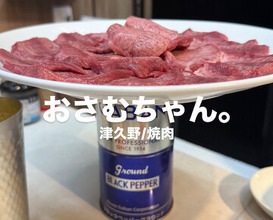 Dinner at Nama Horumon Dokoro Osamu Chan. (生ホルモン処 おさむちゃん。)